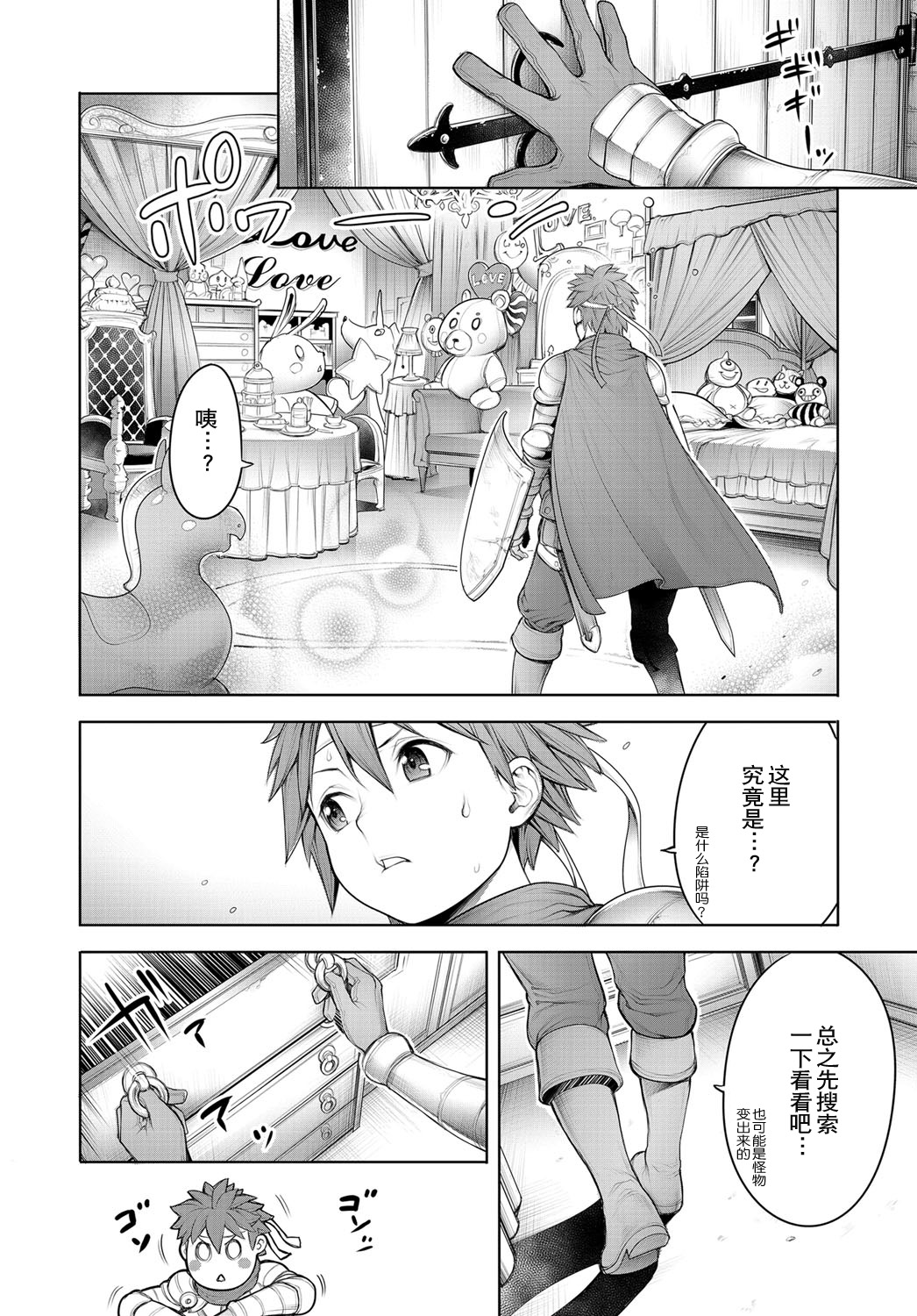 Maou to Himitsu Heya - Page 4