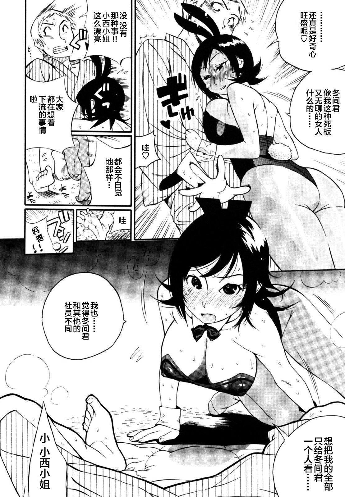 Teka Pita! - Page 140