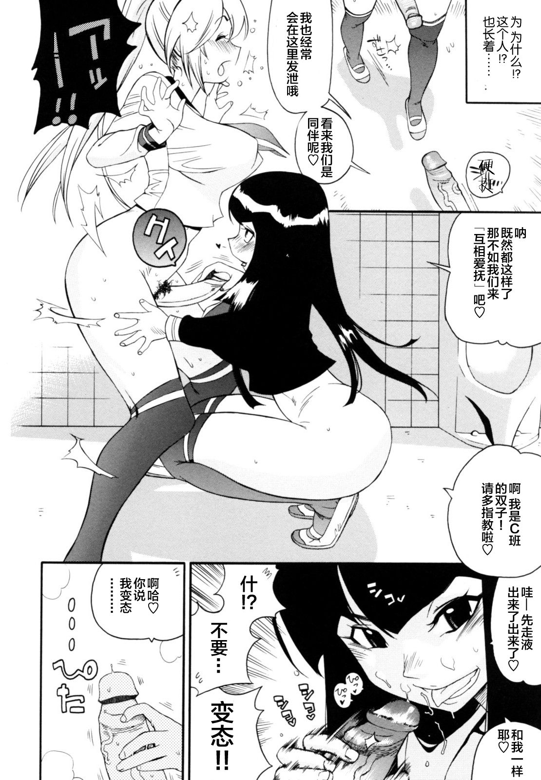 Teka Pita! - Page 42