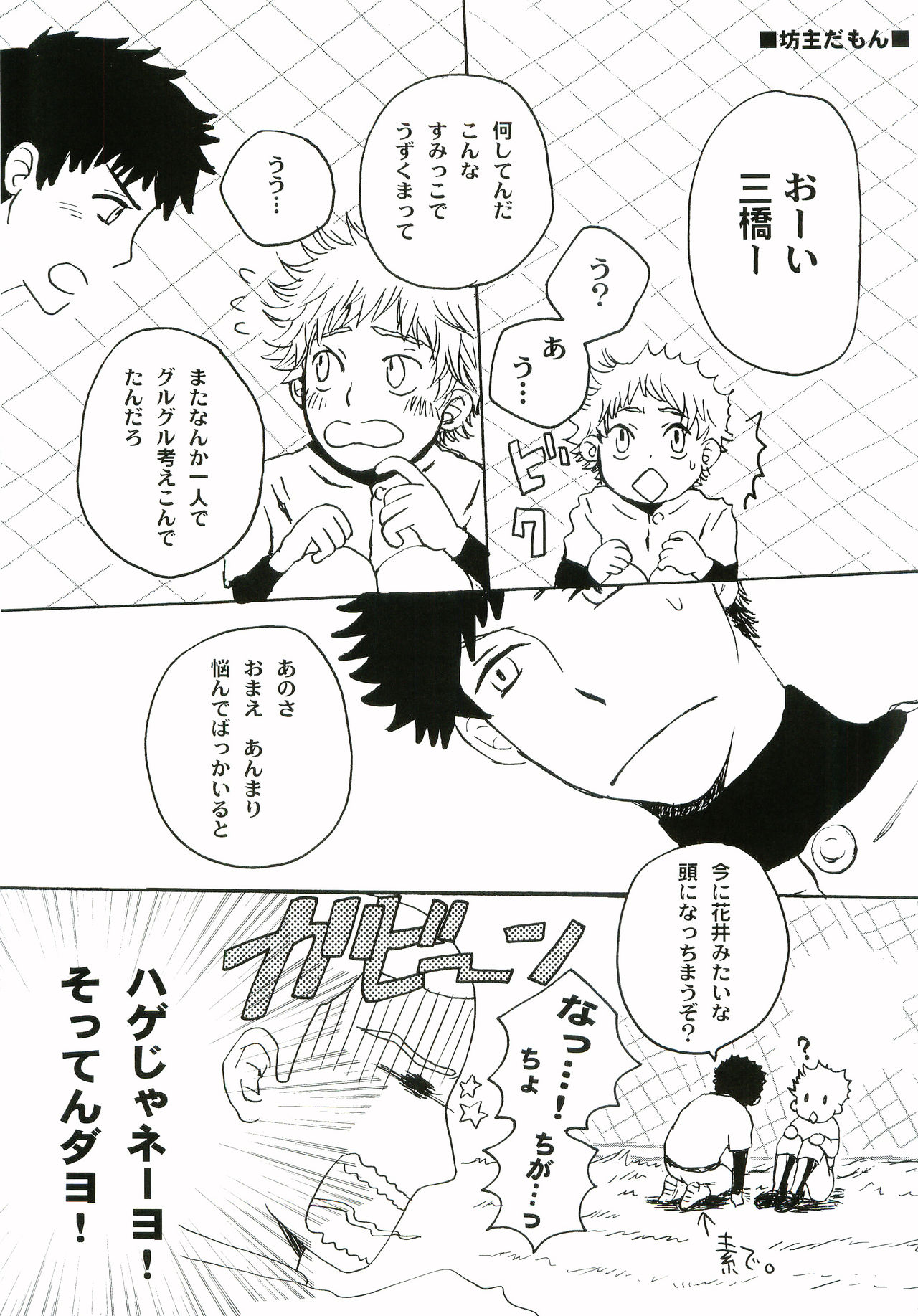 Horane! Ganbattendamon! - Page 10