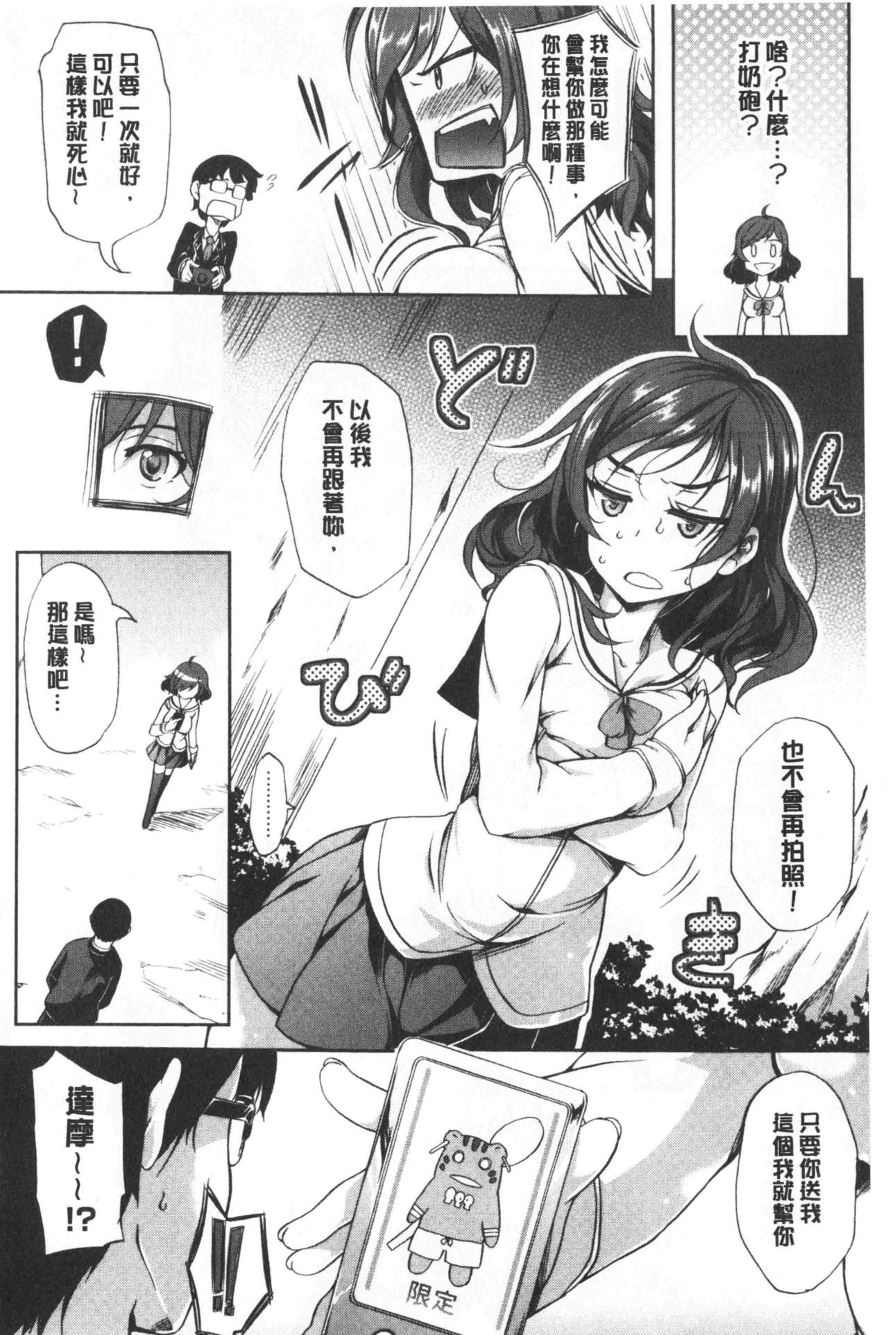 Oppai ω Lovers | 柔嫩雙乳ω的愛人們 - Page 206