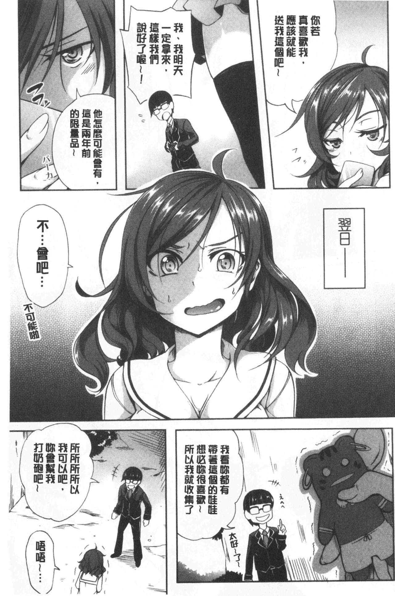 Oppai ω Lovers | 柔嫩雙乳ω的愛人們 - Page 207