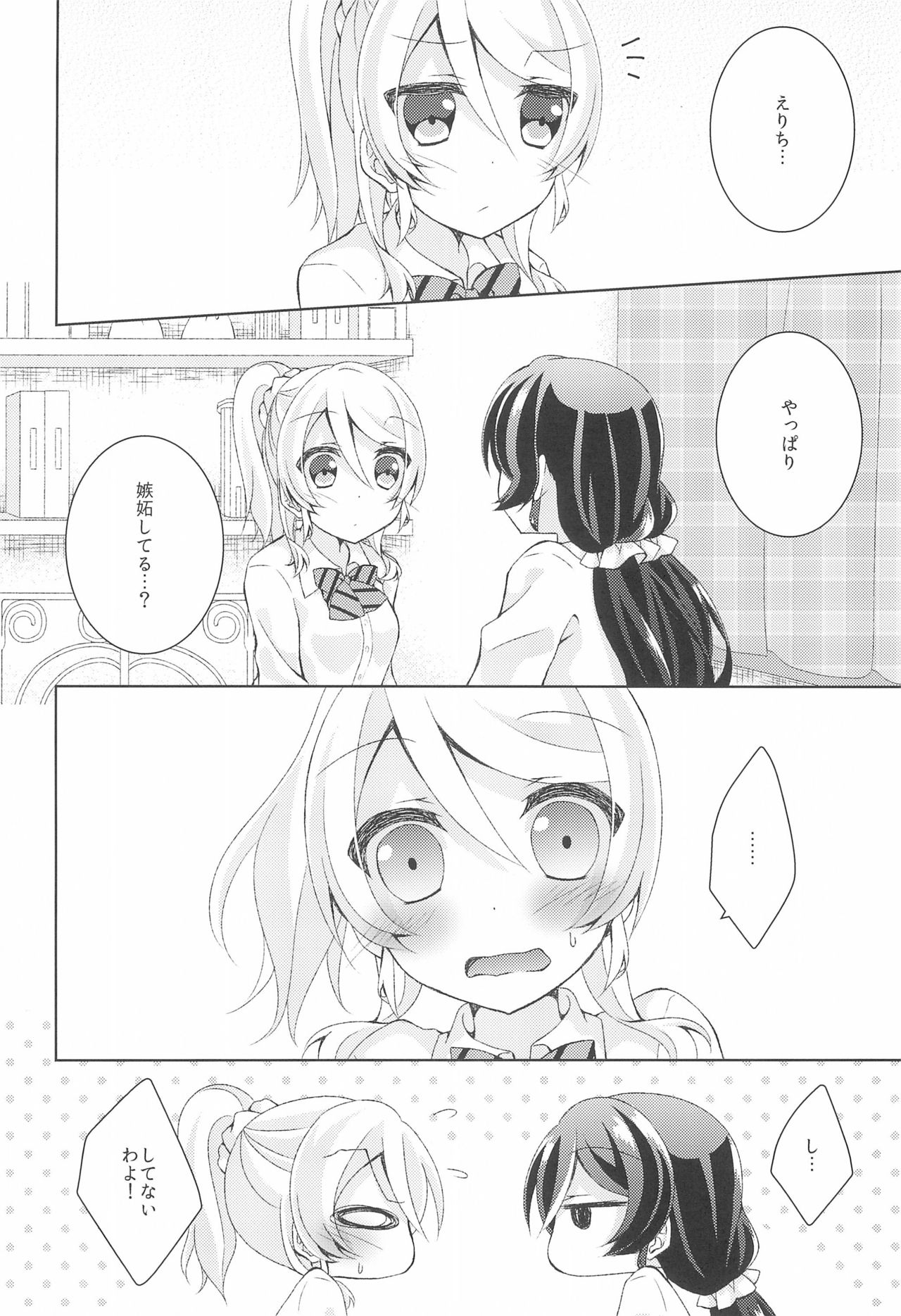 Kiiroi Bara no Sentiment - Page 12