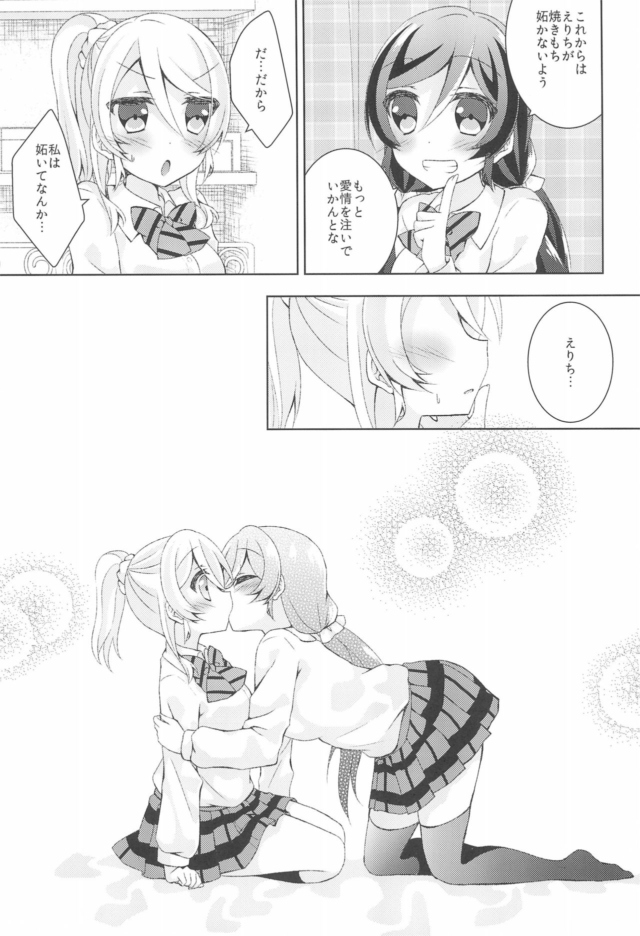 Kiiroi Bara no Sentiment - Page 15