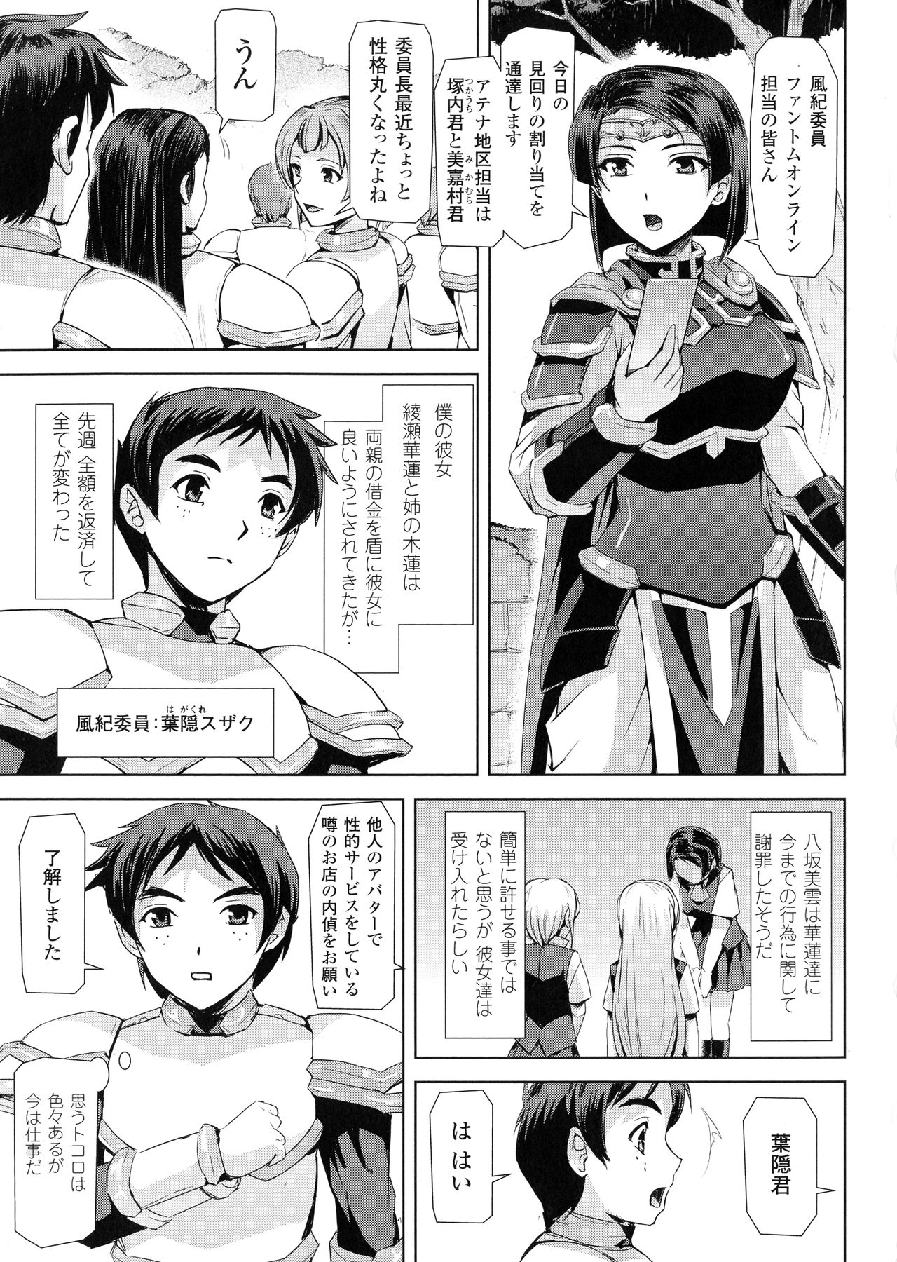 Phantom Online - Page 135