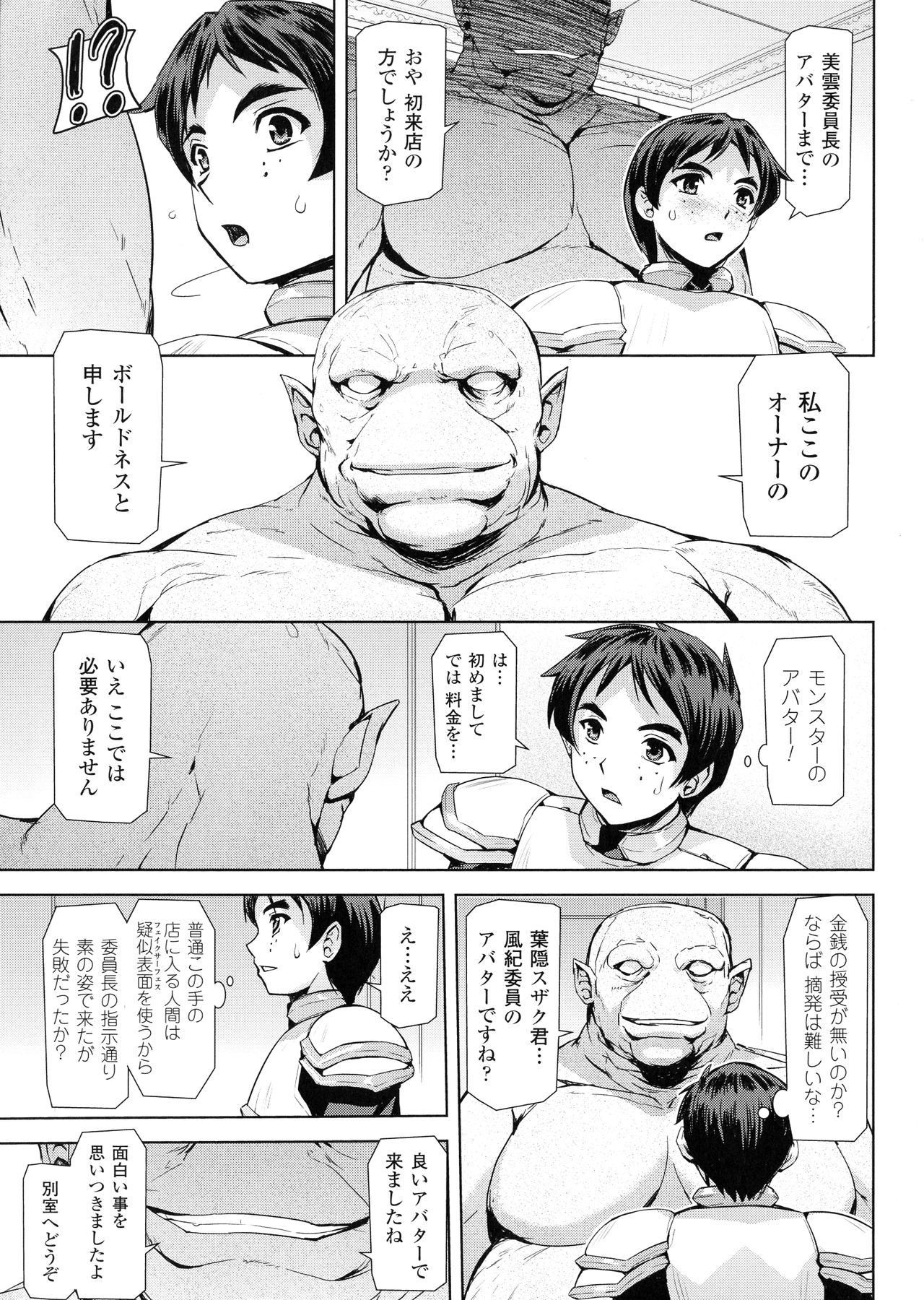 Phantom Online - Page 139