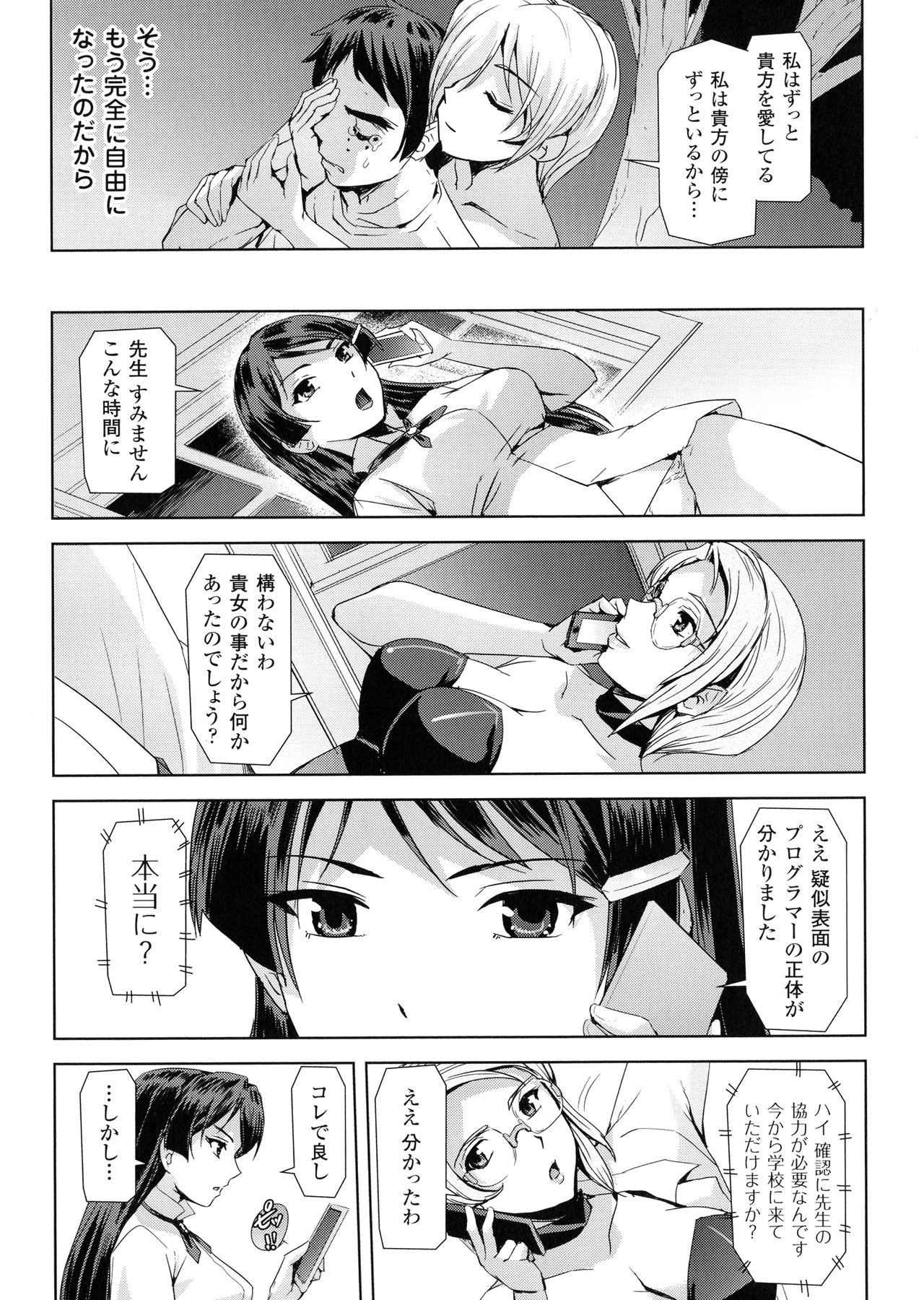 Phantom Online - Page 148
