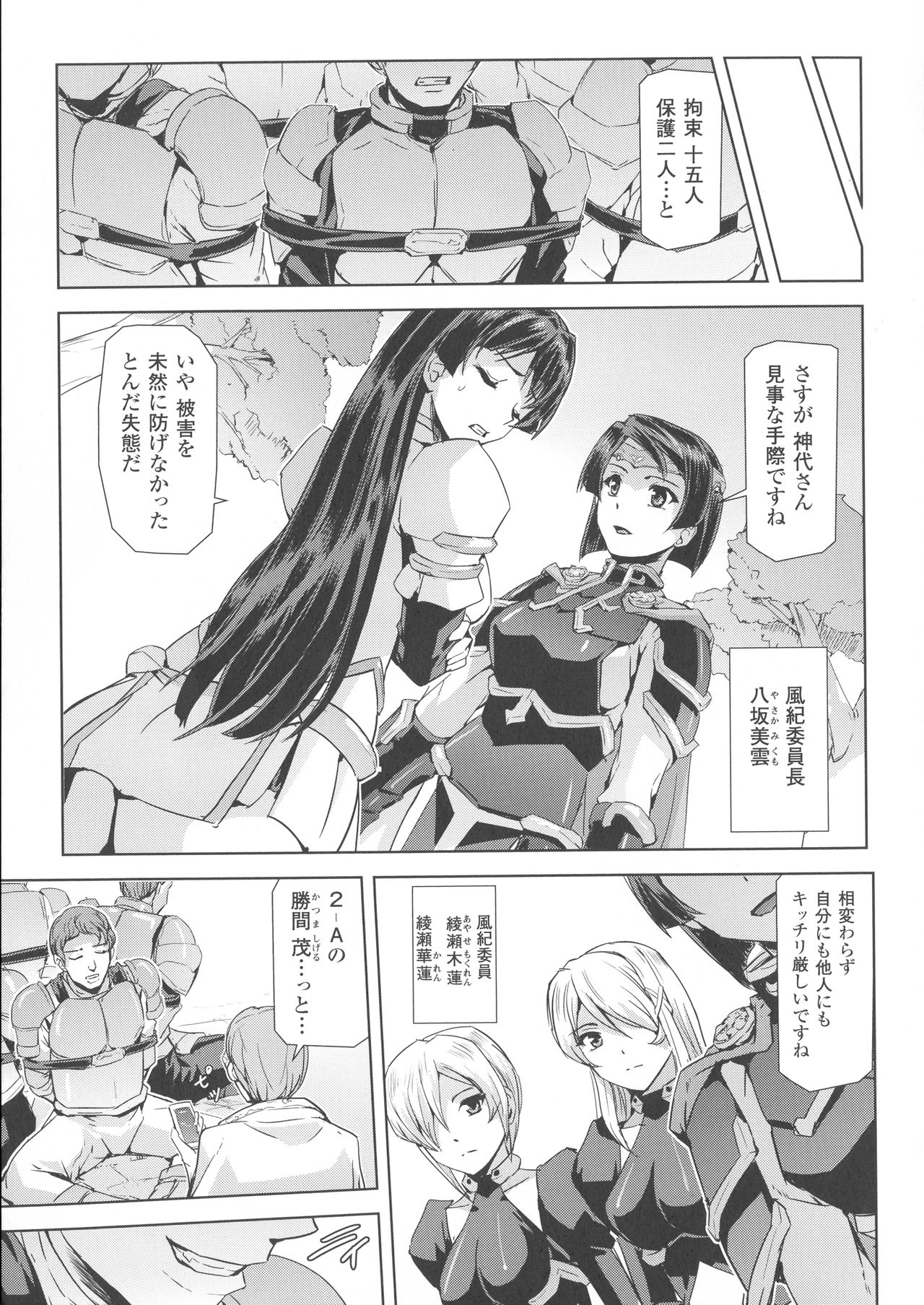Phantom Online - Page 17
