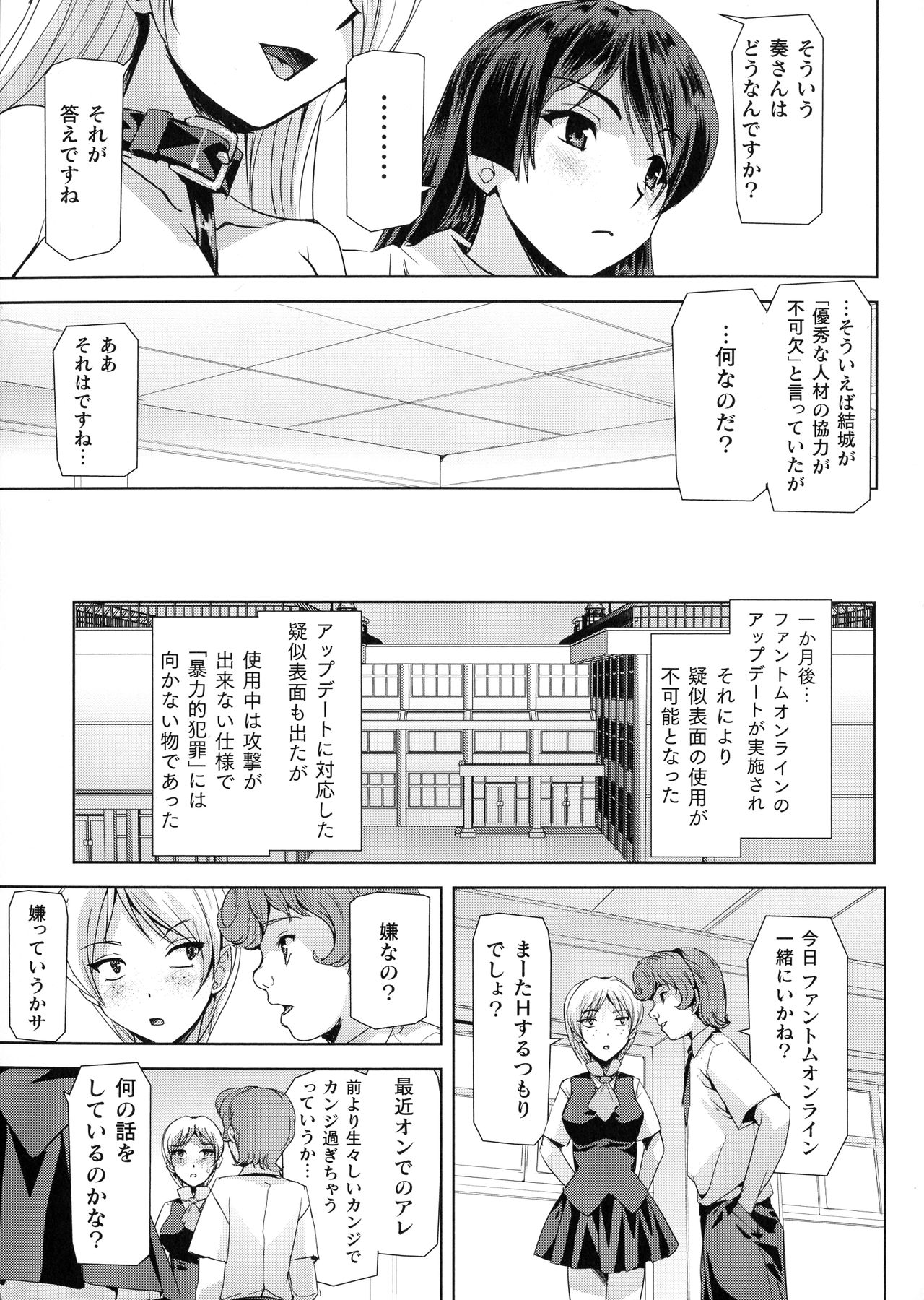 Phantom Online - Page 185