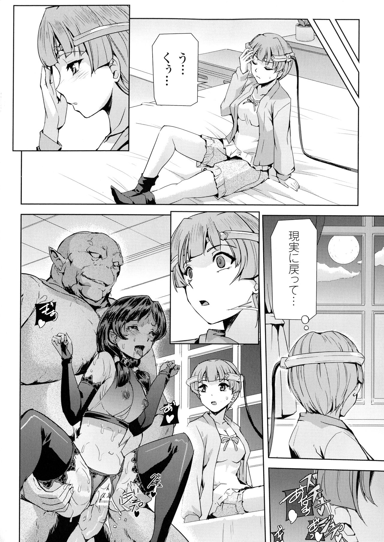 Phantom Online - Page 76