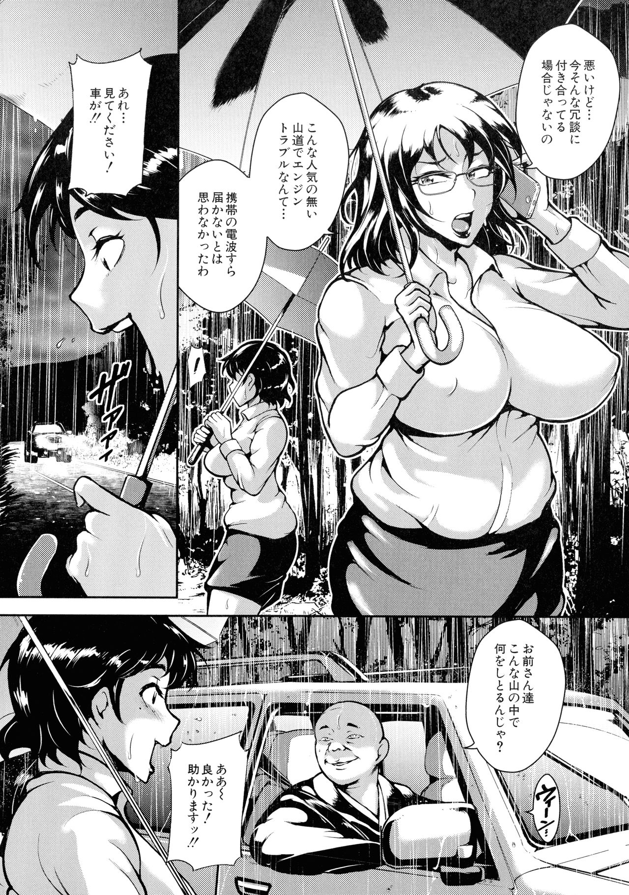 Mad Hunt!! - Page 49