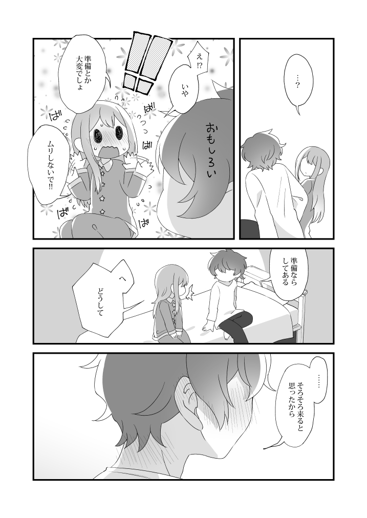 Daichi-kun, Anone. - Page 13