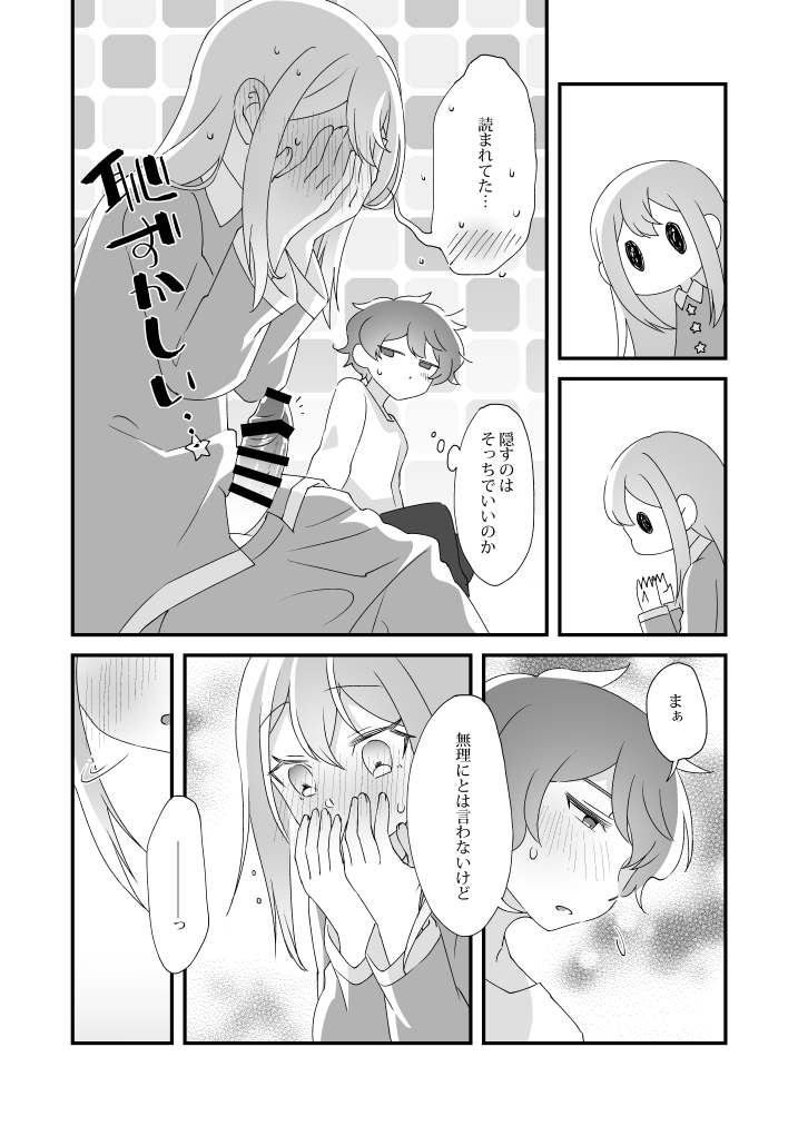 Daichi-kun, Anone. - Page 14