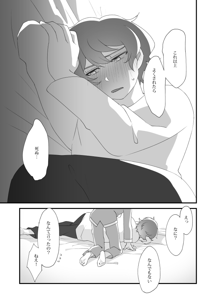 Daichi-kun, Anone. - Page 27