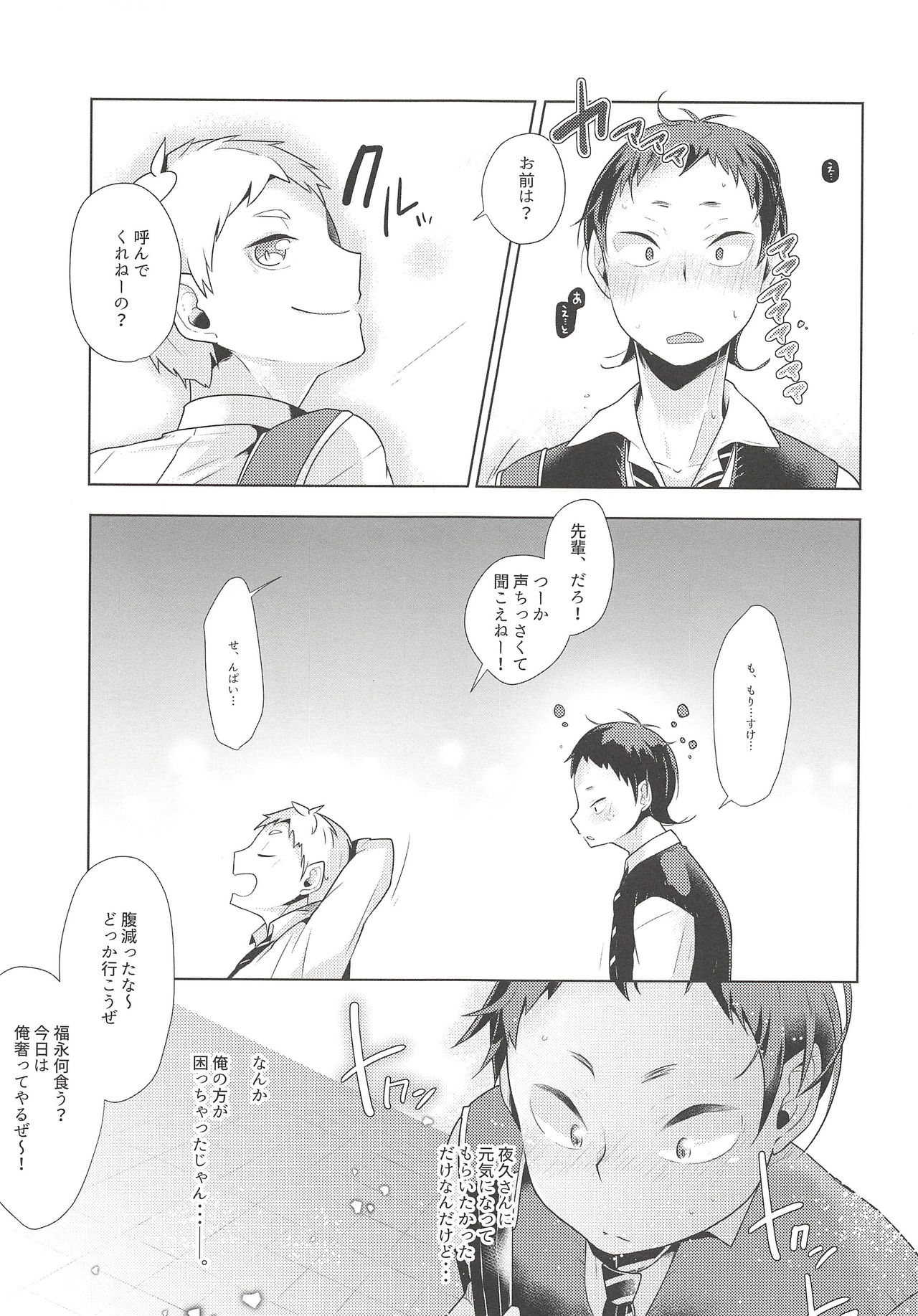 Hazukashigari Line - Page 10