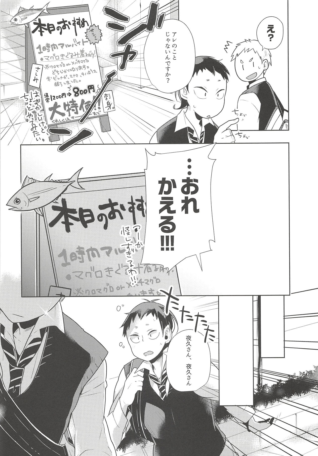 Hazukashigari Line - Page 13