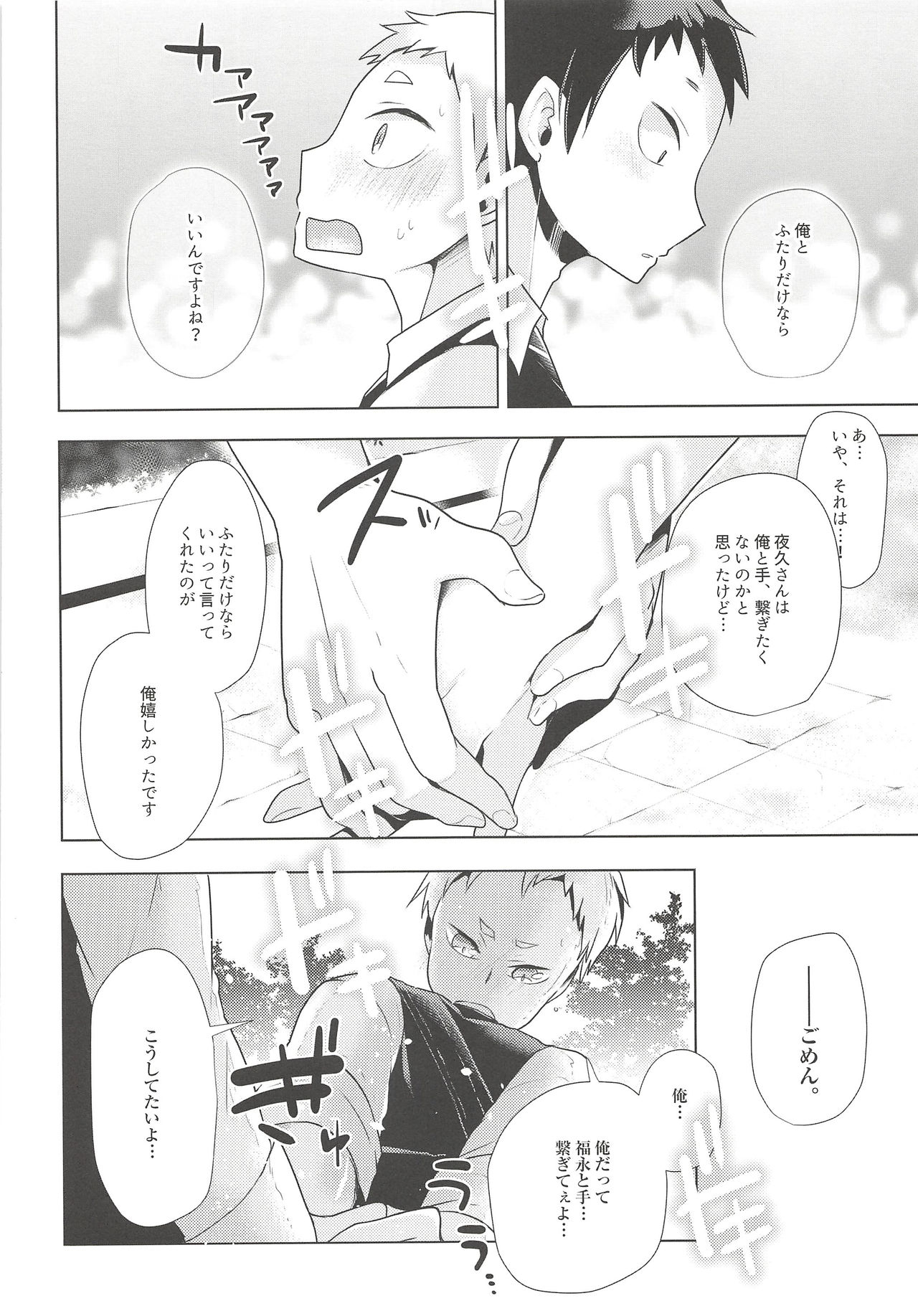 Hazukashigari Line - Page 15