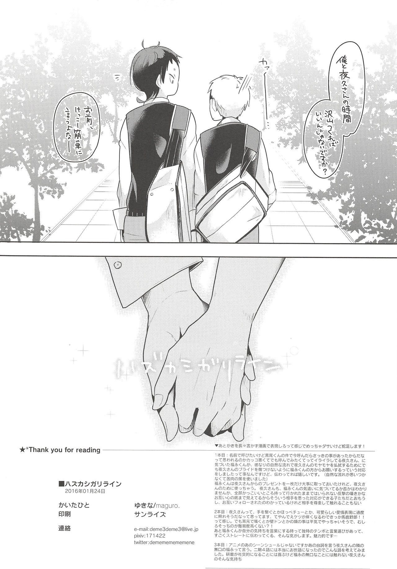 Hazukashigari Line - Page 16