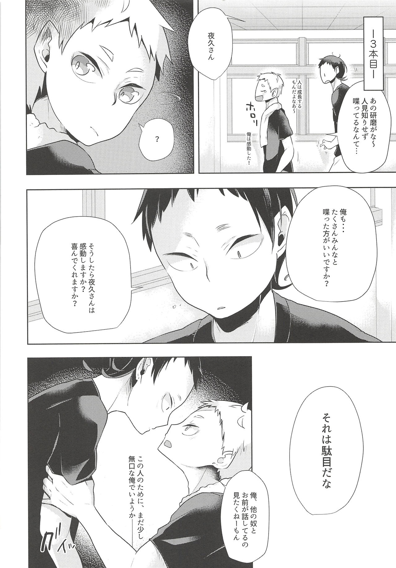 Hazukashigari Line - Page 17
