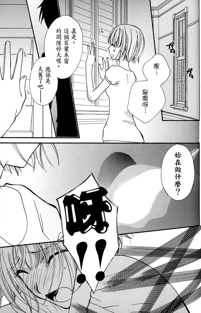 Gokujyo Drops 1 | 极上水果糖 - Page 100