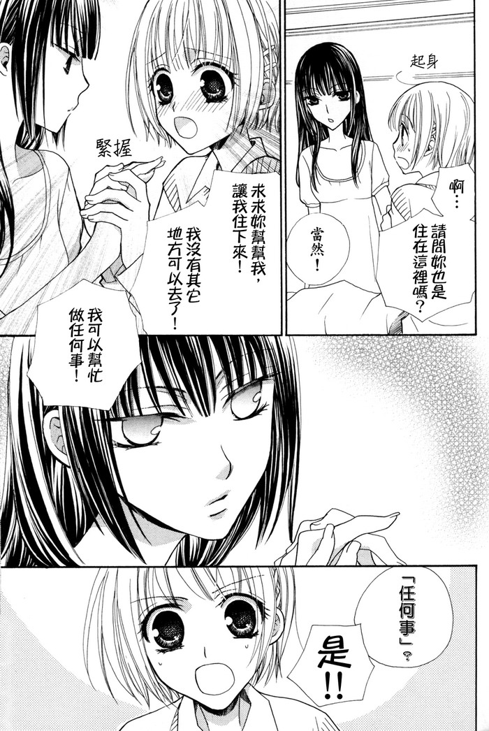 Gokujyo Drops 1 | 极上水果糖 - Page 11