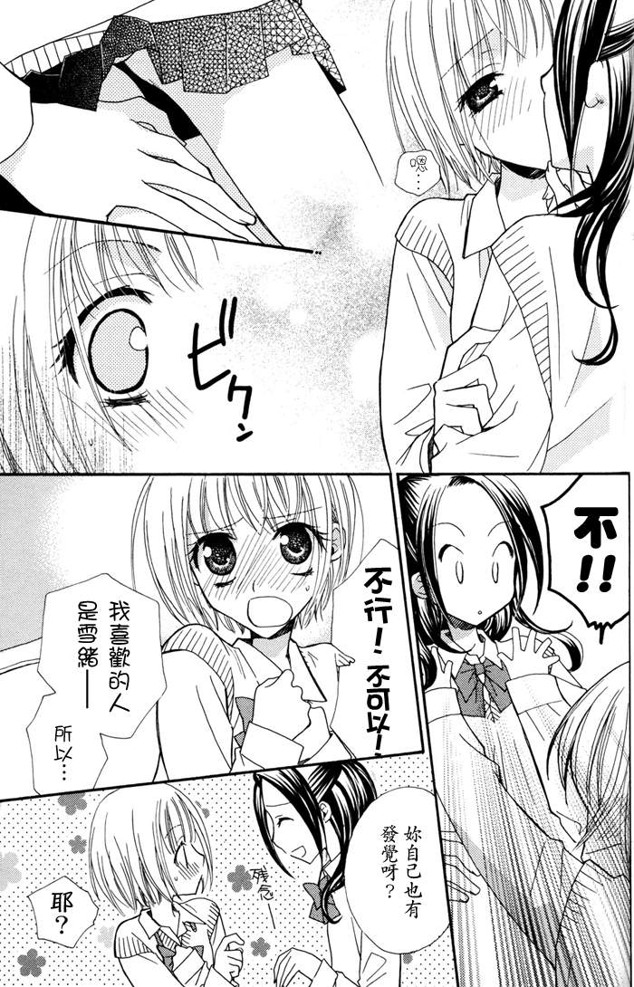 Gokujyo Drops 1 | 极上水果糖 - Page 118