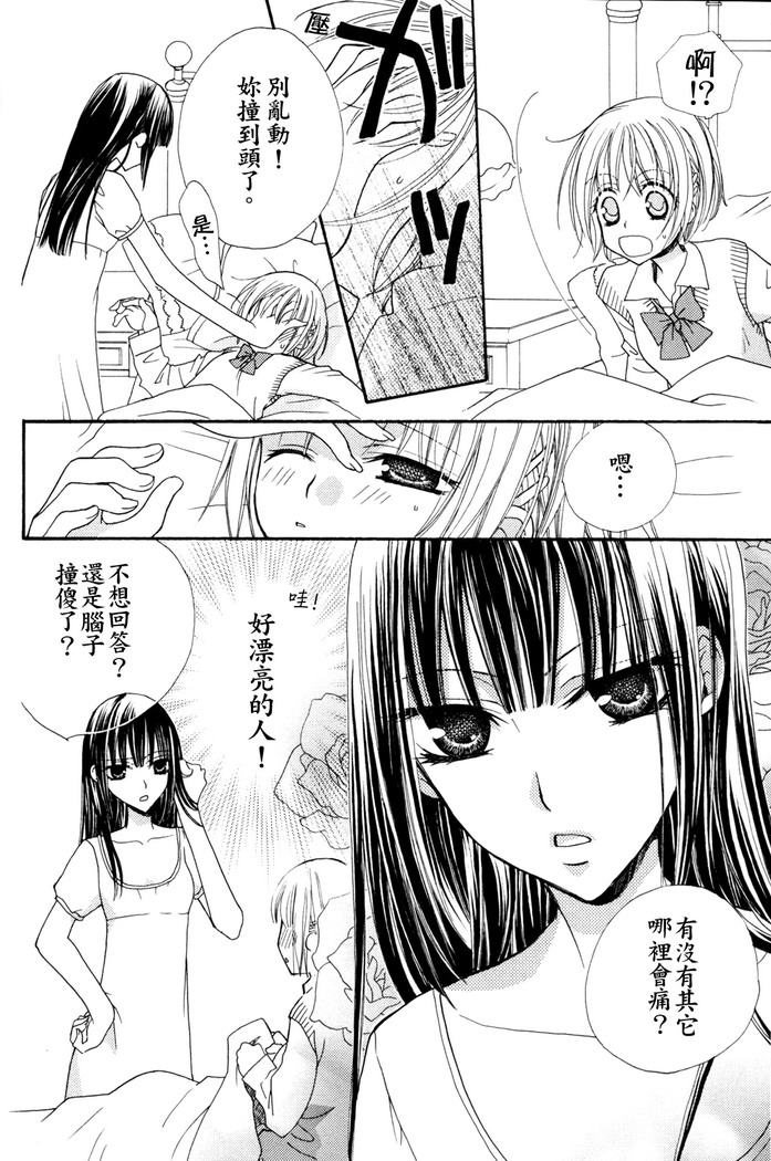 Gokujyo Drops 1 | 极上水果糖 - Page 12