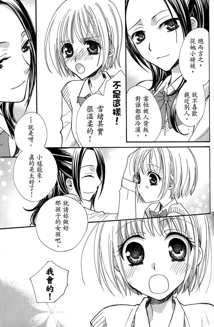 Gokujyo Drops 1 | 极上水果糖 - Page 120