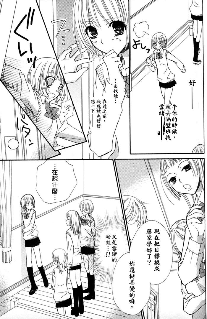 Gokujyo Drops 1 | 极上水果糖 - Page 122