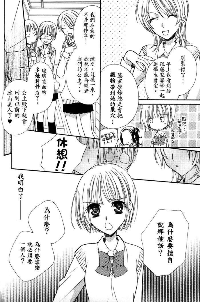 Gokujyo Drops 1 | 极上水果糖 - Page 123