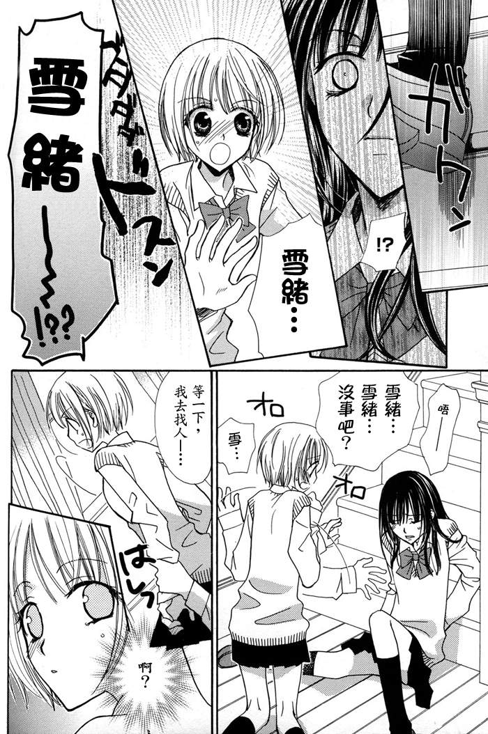 Gokujyo Drops 1 | 极上水果糖 - Page 137