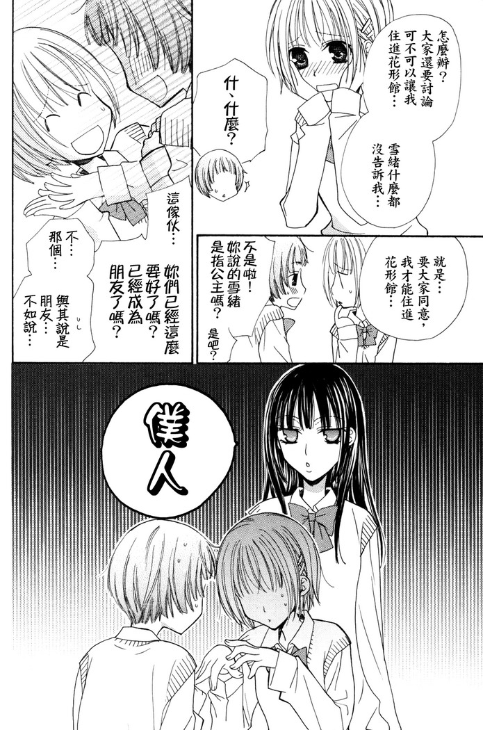 Gokujyo Drops 1 | 极上水果糖 - Page 21