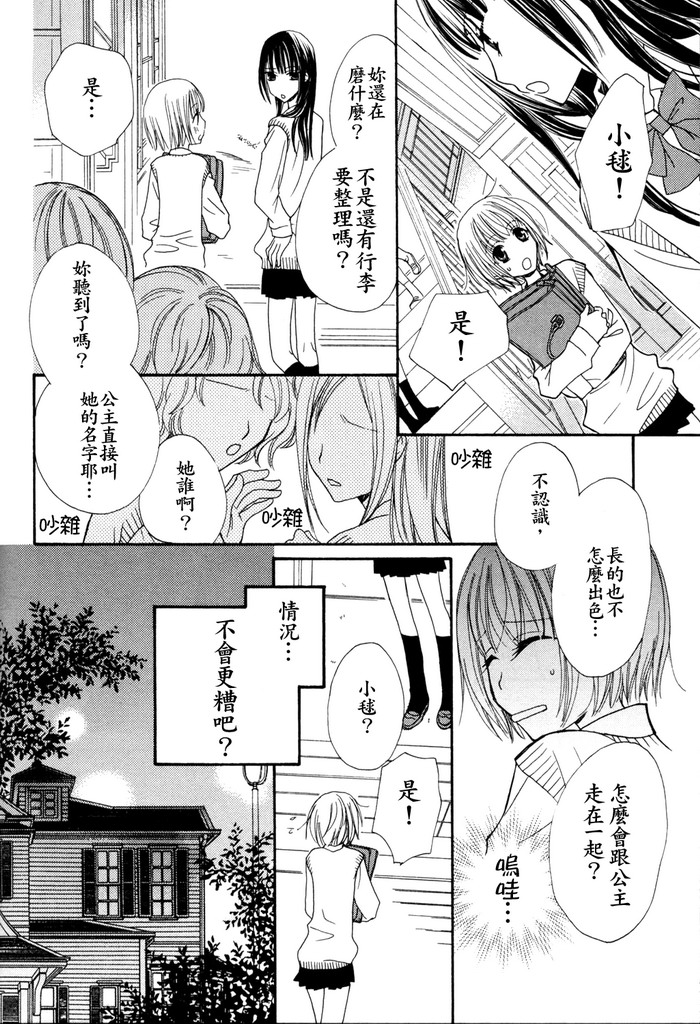 Gokujyo Drops 1 | 极上水果糖 - Page 25