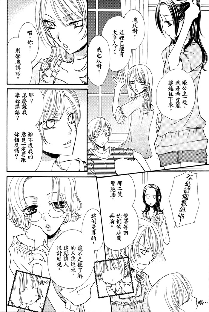 Gokujyo Drops 1 | 极上水果糖 - Page 27