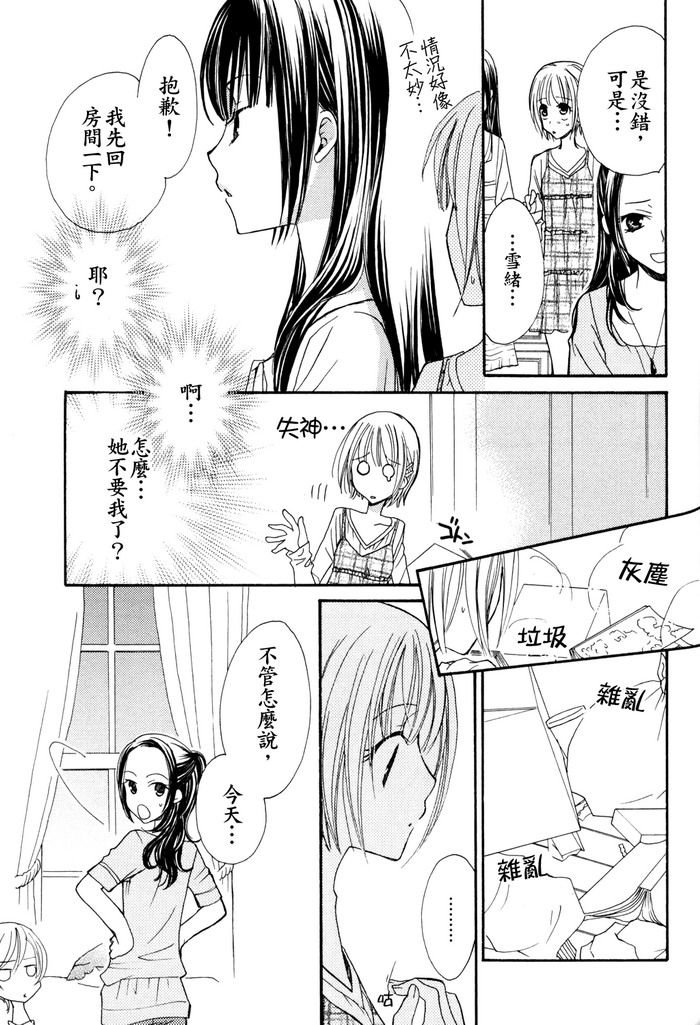 Gokujyo Drops 1 | 极上水果糖 - Page 28
