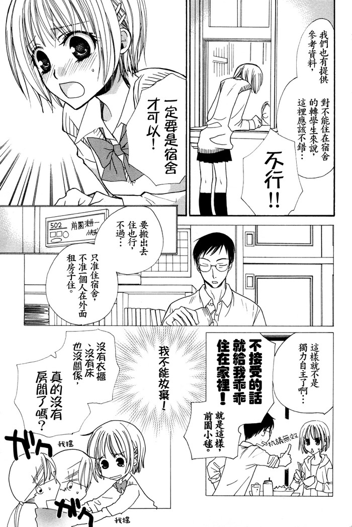 Gokujyo Drops 1 | 极上水果糖 - Page 4