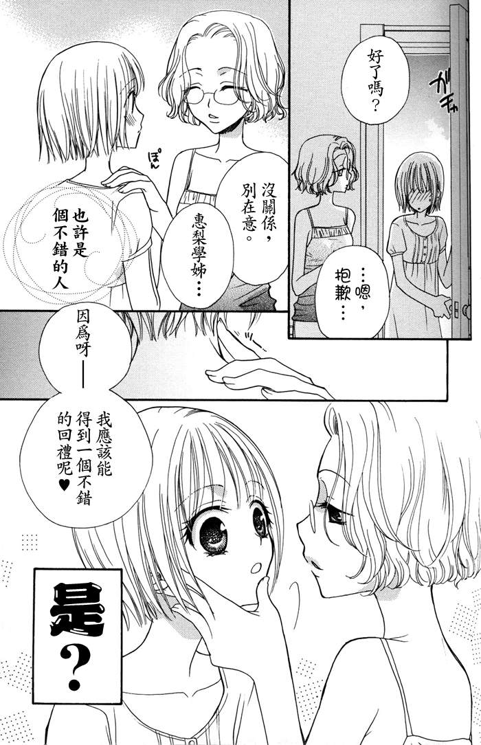 Gokujyo Drops 1 | 极上水果糖 - Page 48