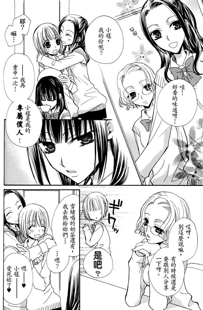 Gokujyo Drops 1 | 极上水果糖 - Page 53