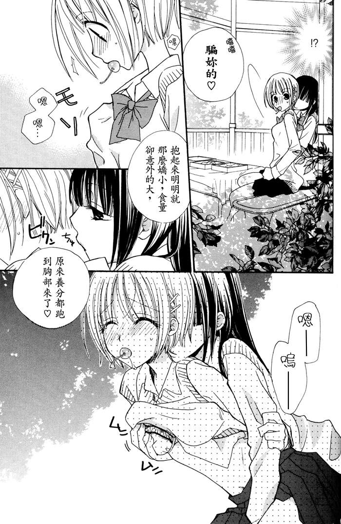 Gokujyo Drops 1 | 极上水果糖 - Page 62