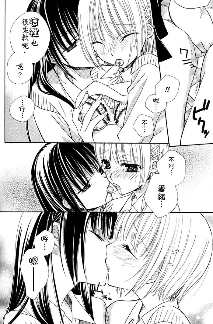 Gokujyo Drops 1 | 极上水果糖 - Page 63
