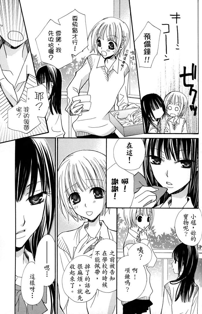Gokujyo Drops 1 | 极上水果糖 - Page 64