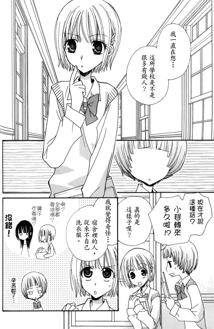 Gokujyo Drops 1 | 极上水果糖 - Page 67