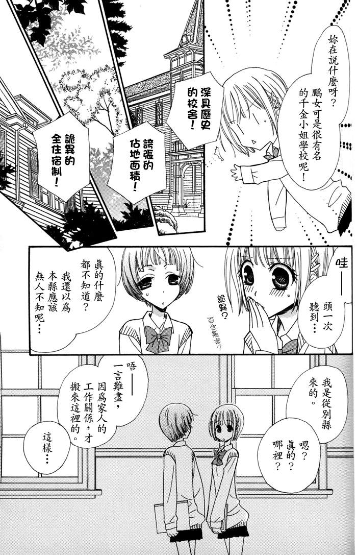 Gokujyo Drops 1 | 极上水果糖 - Page 68