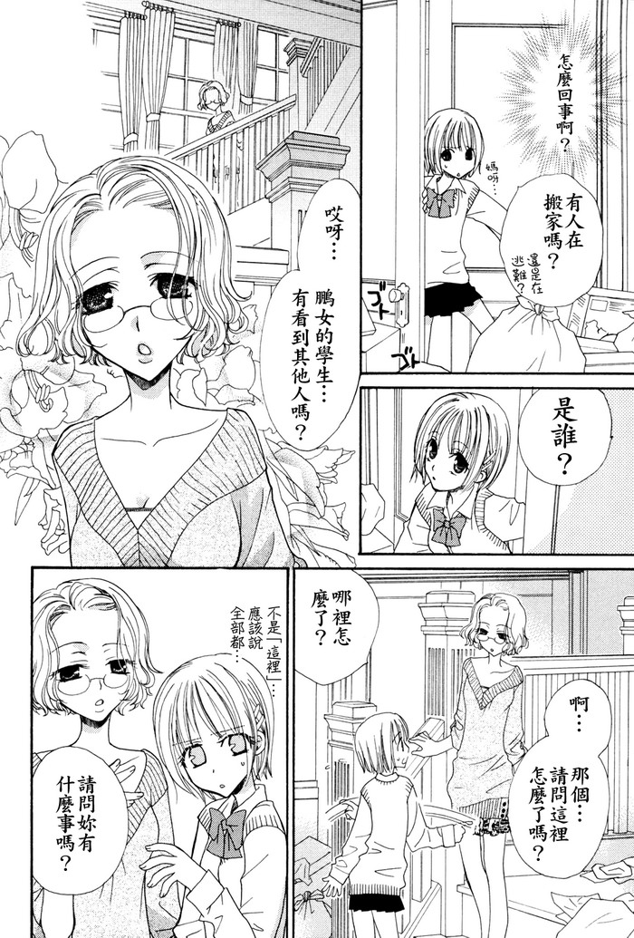 Gokujyo Drops 1 | 极上水果糖 - Page 7