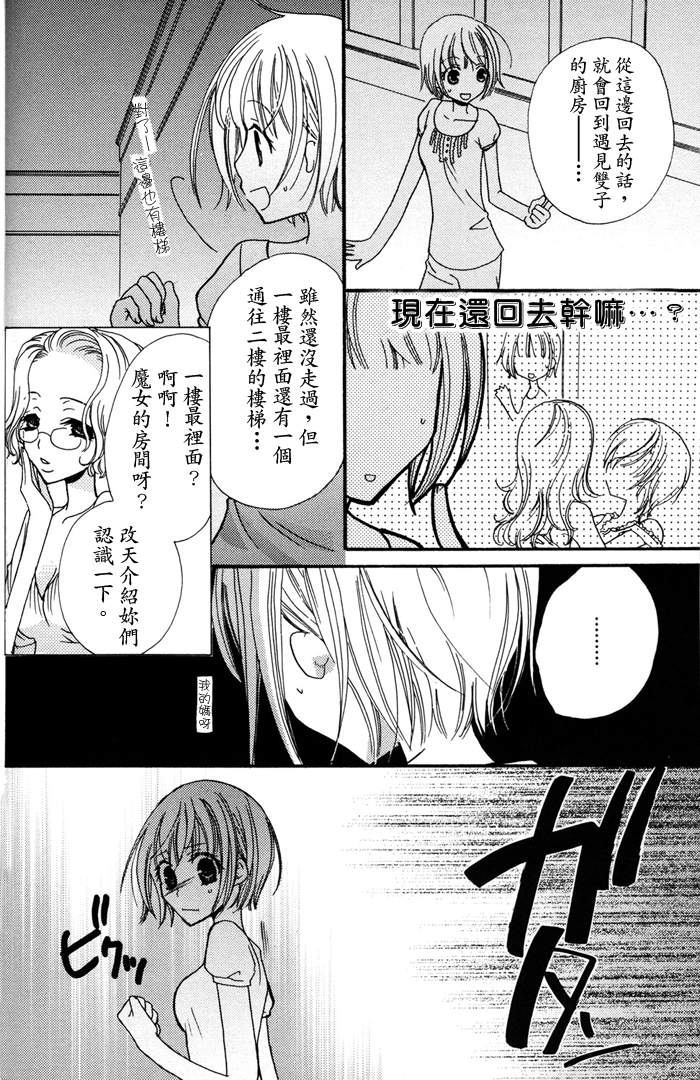 Gokujyo Drops 1 | 极上水果糖 - Page 99