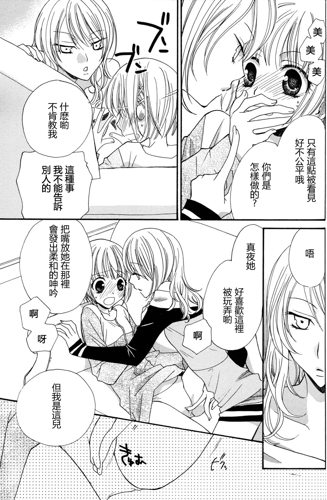 Gokujyo Drops 2 - Page 105
