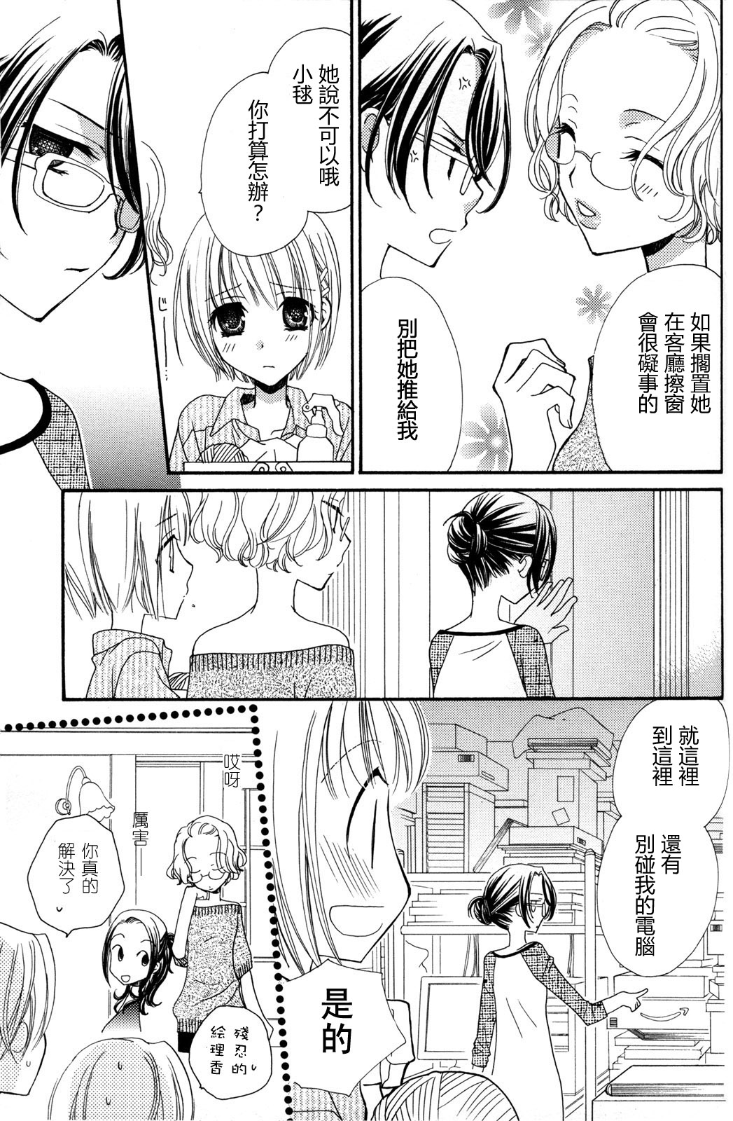 Gokujyo Drops 2 - Page 113