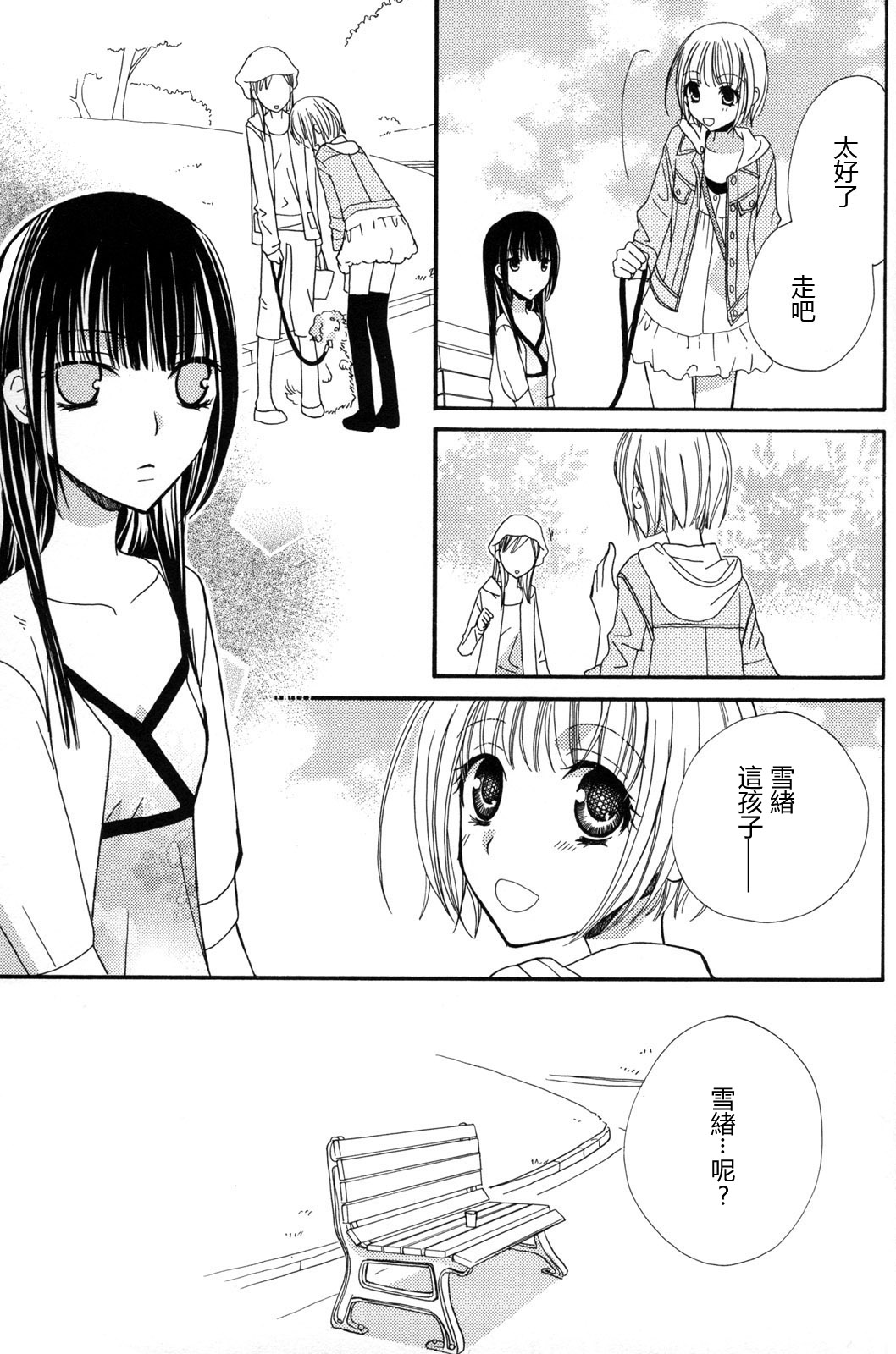 Gokujyo Drops 2 - Page 135