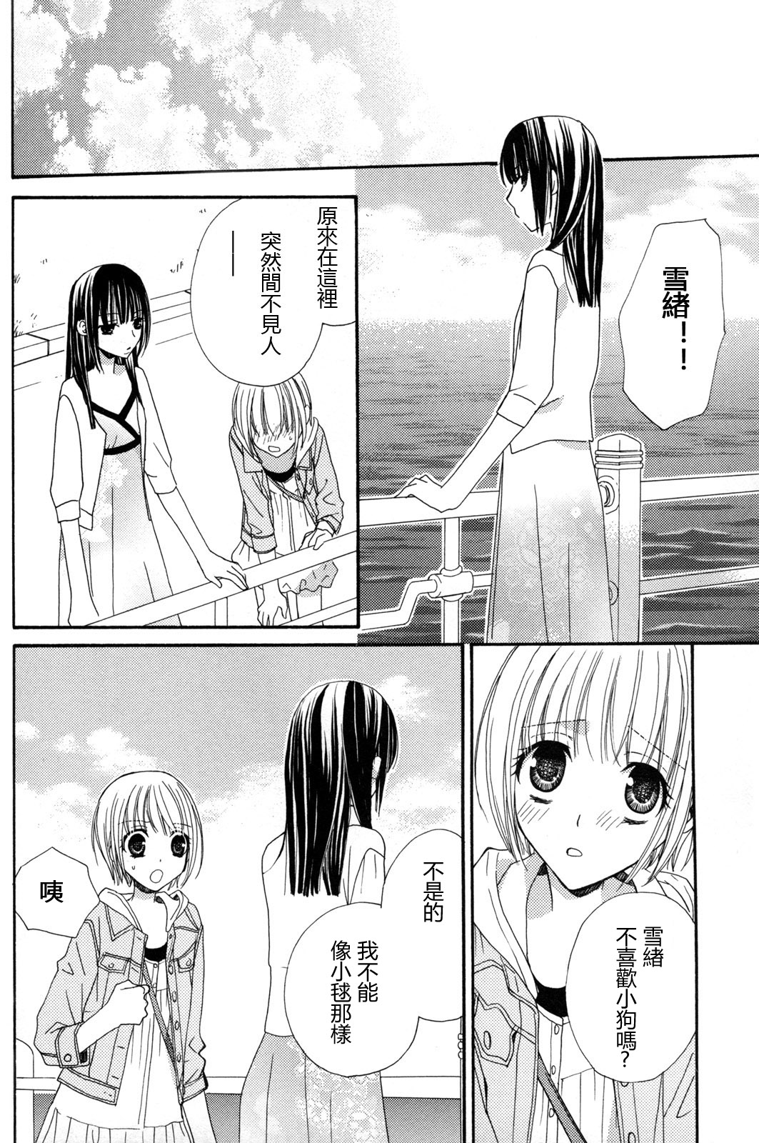 Gokujyo Drops 2 - Page 136