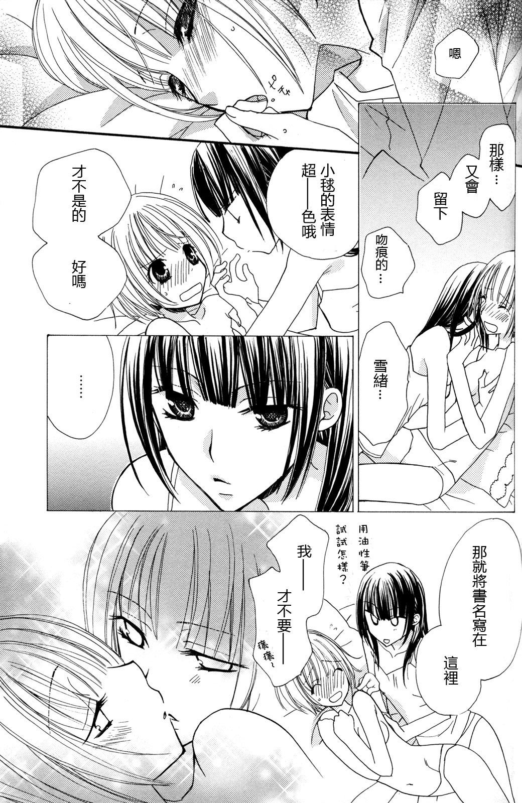 Gokujyo Drops 2 - Page 73